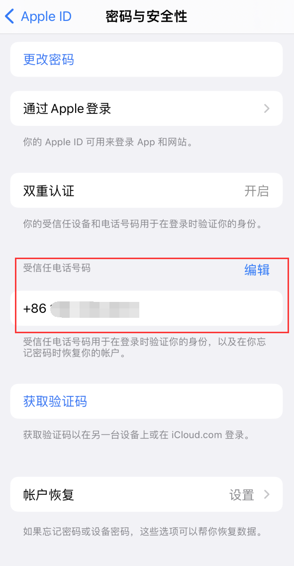 大安iPhone维修服务如何设置提示手机号码并未与此手机关联 